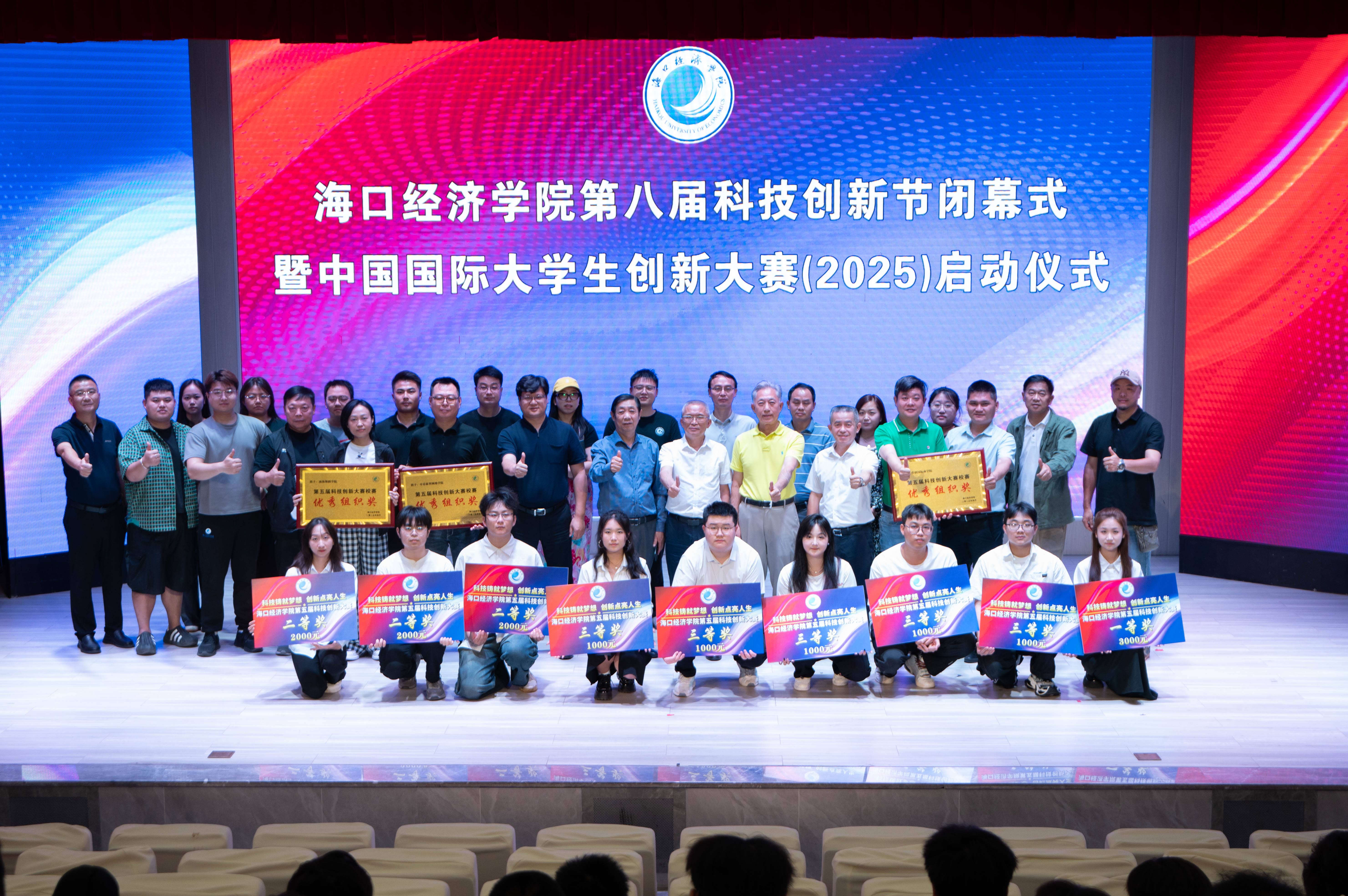 第八届科技创新节闭幕式及创新大赛启动仪式