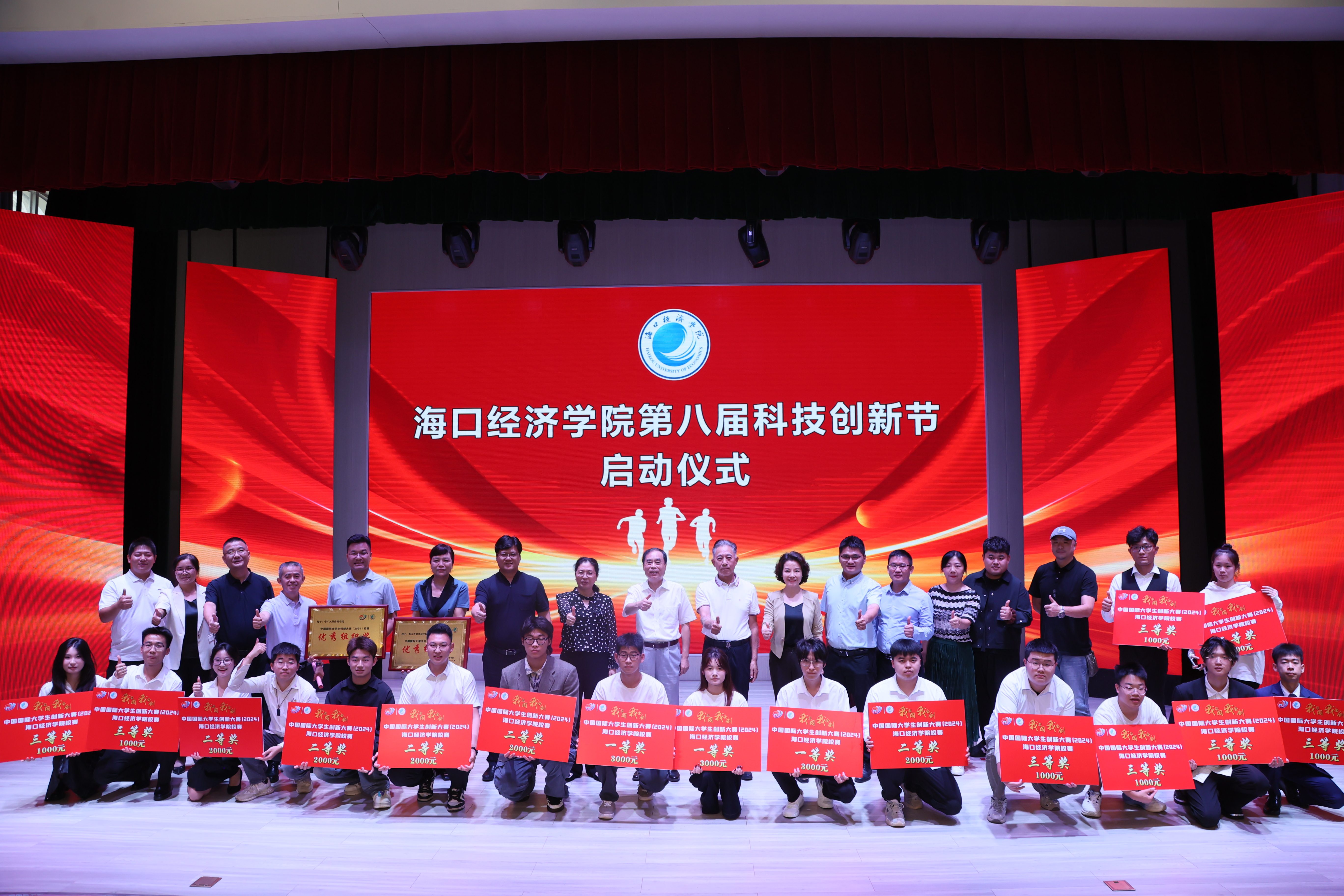 海口经济学院第八届科技创新节启动仪式