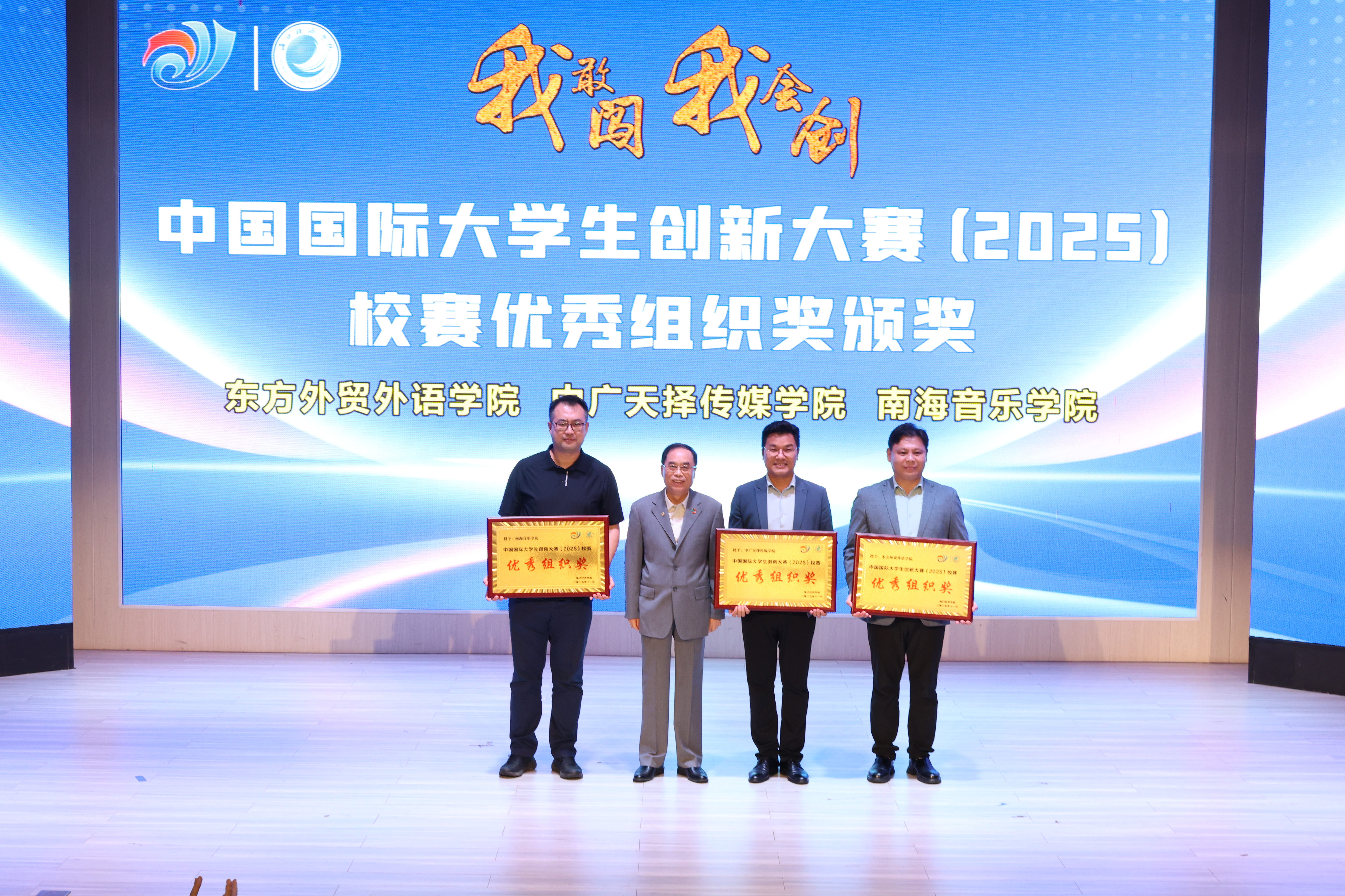 陈啸校长为先进单位颁发“优秀组织奖”