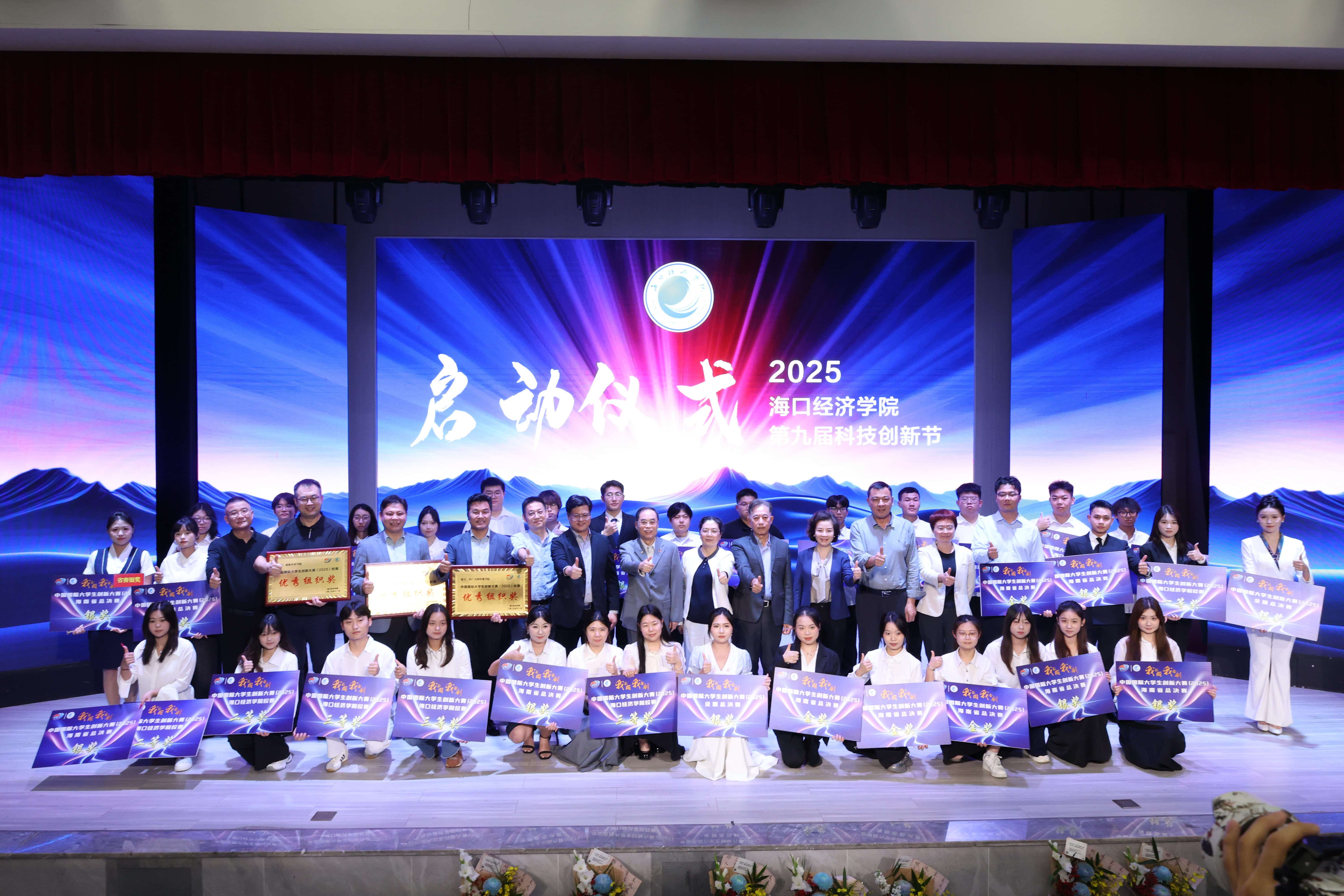 第九届科技创新节启动仪式暨创新大赛颁奖典礼